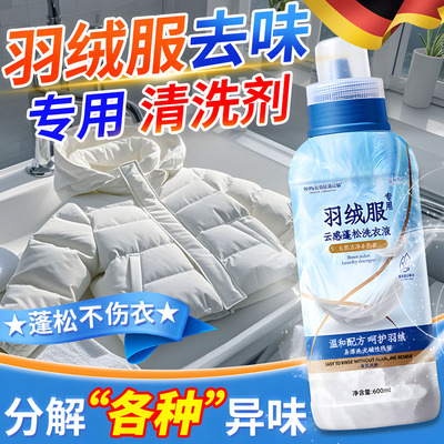 羽绒服蓬松洗涤剂清洗洗衣机干洗专用洗衣液去污渍神器官方旗舰店