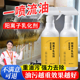 厨房重油阳离子乳化剂浓缩液清洁剂强力去油污净除垢油烟机一喷净