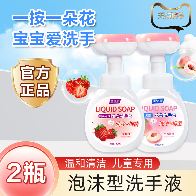 儿童泡沫花朵洗手液按压瓶婴幼宝宝专用消毒补充装正品官方旗舰店,洗护清洁剂/卫生巾/纸/香薰,洗手液,淘宝优惠券,粉丝福利购,淘宝优惠卷