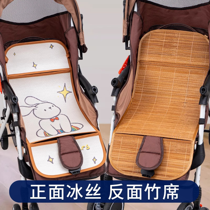 宝宝专用凉席婴儿车通用手推车夏季冰丝垫子竹席安全座椅通用藤席