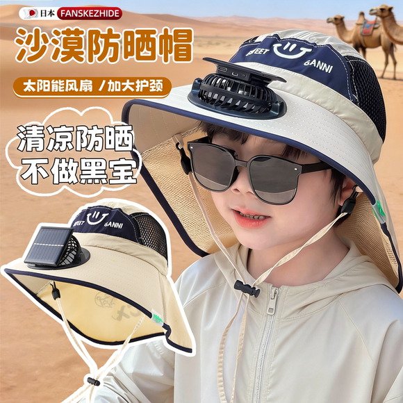 日本儿童防晒帽子太阳能披肩风扇帽夏季男女遮阳透气户外沙漠旅游