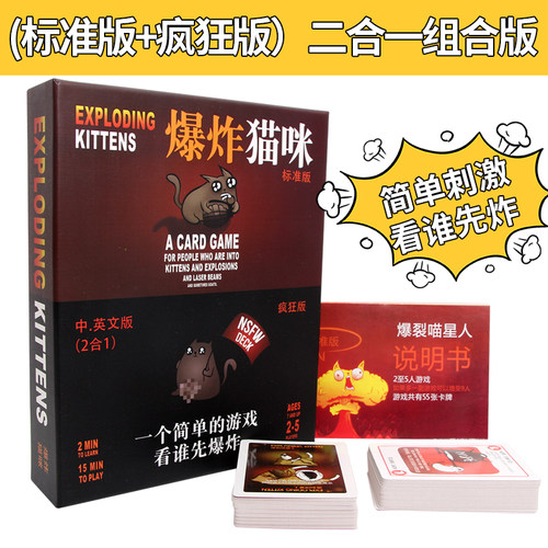 爆炸猫桌游卡牌咪中文版家