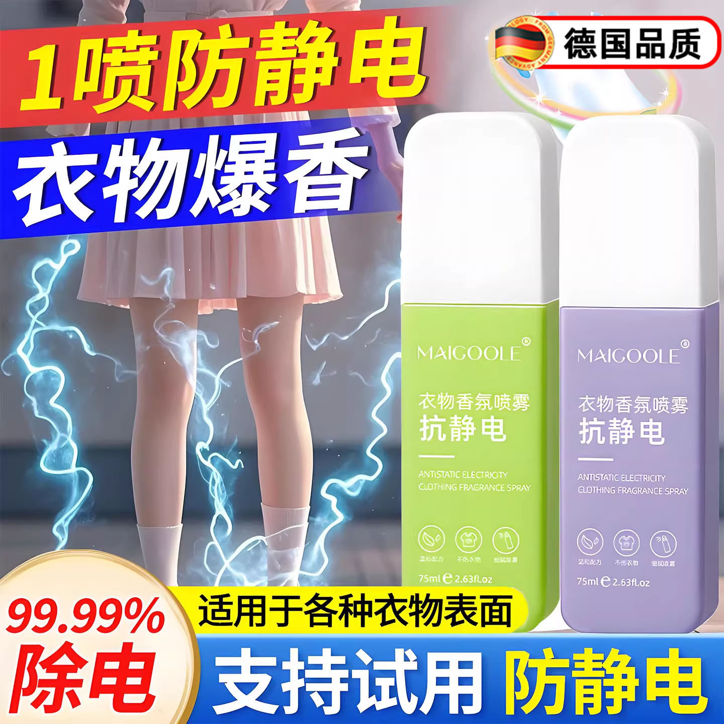 防静电喷雾衣服除静电衣物香氛