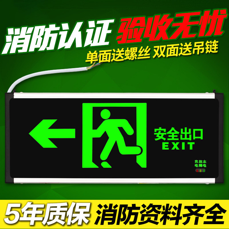 消防安全出口指示牌新国标应急灯照明灯楼梯道紧急逃生通道疏散标志灯
