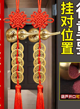 铜葫芦五帝钱门对门镇宅纯铜朱砂