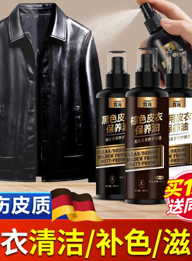 德国皮衣保养油真皮护理清洁剂去污清洗剂黑色无色通用皮夹克专用