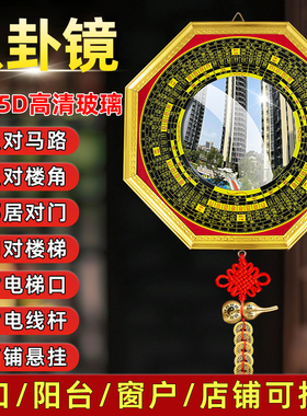 【升级矿物玻璃】八卦镜凹凸面镜