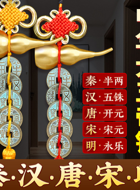 中华大五帝钱真品门对门挂件