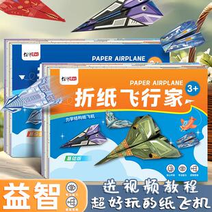 儿童折纸飞机专用折纸超好玩的纸飞机大全教程书世界经典儿童手工益智折叠彩纸小学生立体幼儿园入门图案底稿
