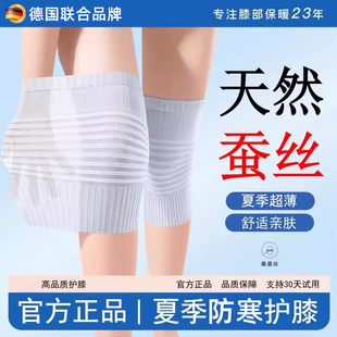 蚕丝护膝盖男女士漆关节保暖老寒腿夏季 老年人空调房防寒护套 薄款