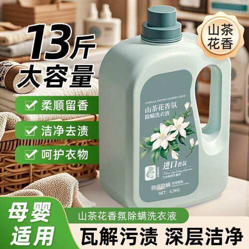 酵素洗衣液家用持久留香氛72小时香水去污渍除菌螨男女通用正品店