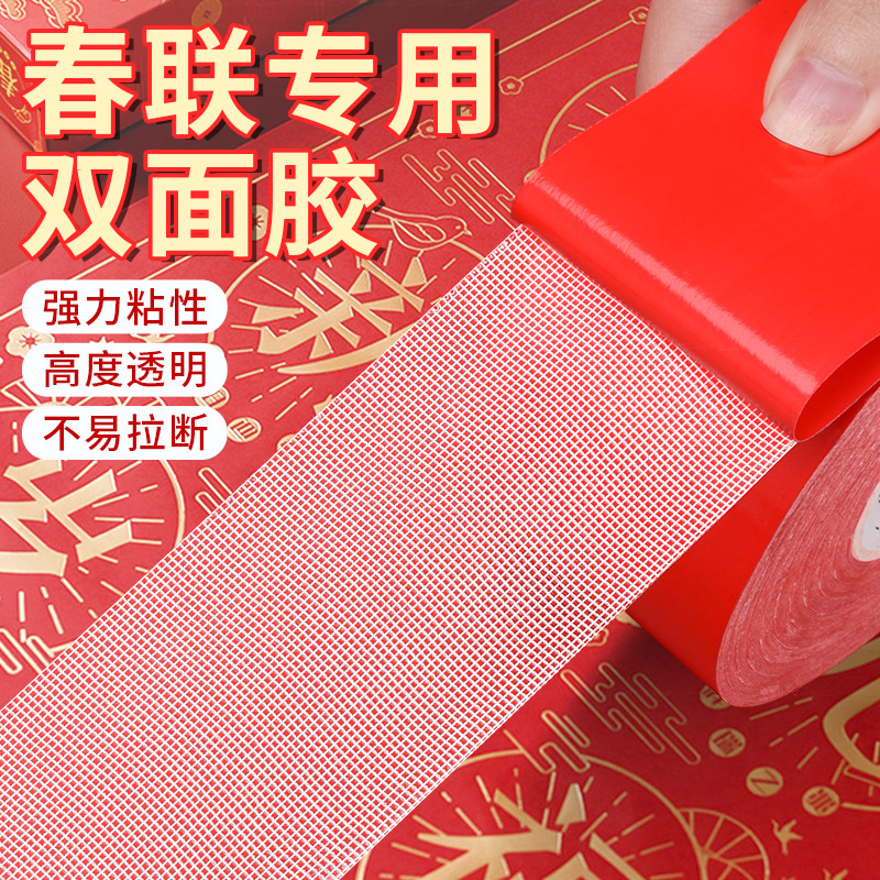 防水高粘性春联双面胶带不留痕