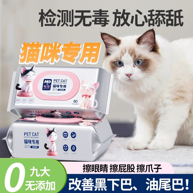 宠物湿巾猫专用擦屁股除臭去泪痕清洁湿纸巾免洗猫咪狗狗洗护用品