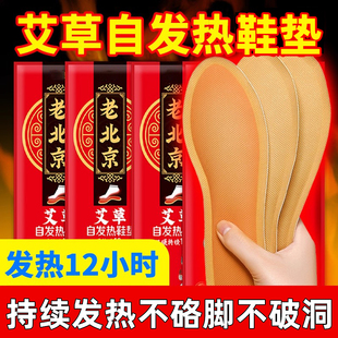 暖宝宝足贴 垫女暖脚宝神器保暖冬季 老北京艾草自发热鞋 垫男加热鞋