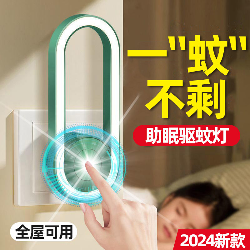超音波电子驱蚊器智能全自动无味灭蚊灯2025新款家用室内神器杀绝
