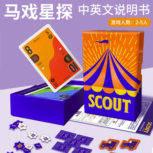 SCOUT马戏星探搜索桌游卡牌游戏2 5人欢乐亲子OINK系列聚会游戏