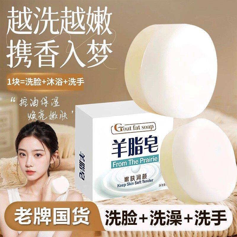 羊脂皂香皂肥皂洗澡纯天然山羊奶深层清洁洗脸沐浴三效合一正品