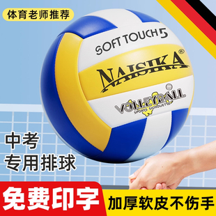 排球中考学生专用5号硬排初中生比赛训练专用排球4号小学生软排