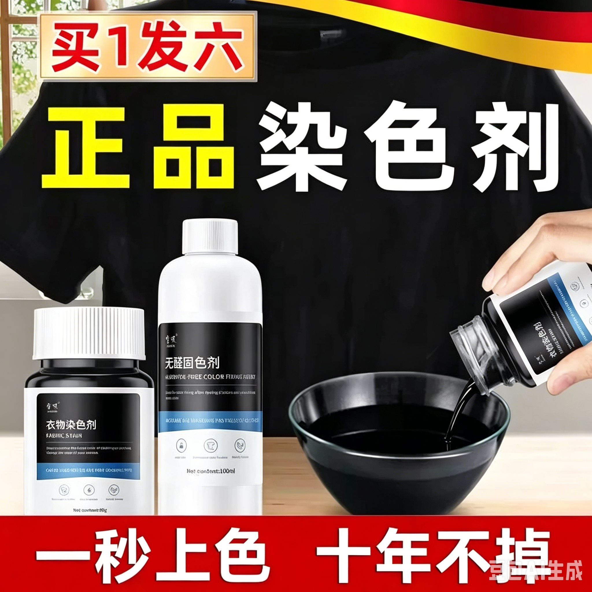 黑色染色剂衣服染料正品旗舰店衣物还原翻新修复不褪色专用不掉色