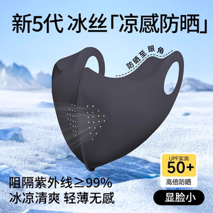 防晒口罩男女防紫外线2025新款 冰丝轻薄透气高颜值护眼角面罩 夏季