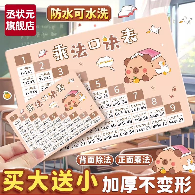 乘法口诀表卡片大九除背诵