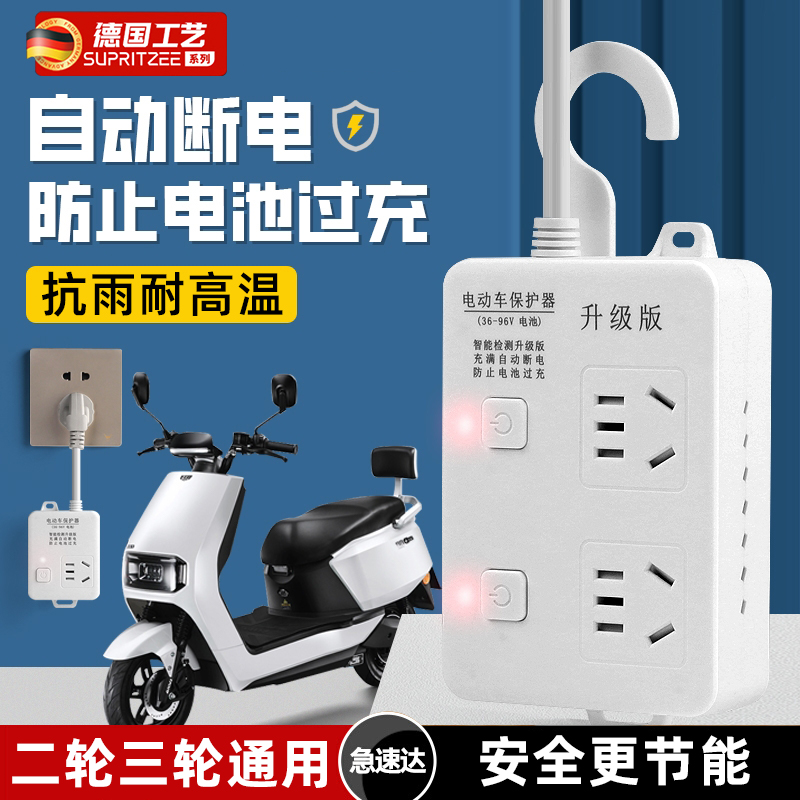 电动车充电保护器自动断电智能