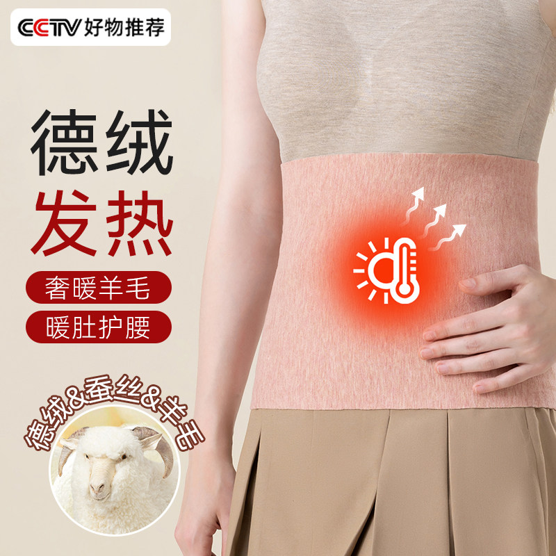羊毛护腰带蚕丝加绒保暖女士秋冬四季暖宫胃高弹德绒发热护肚防寒