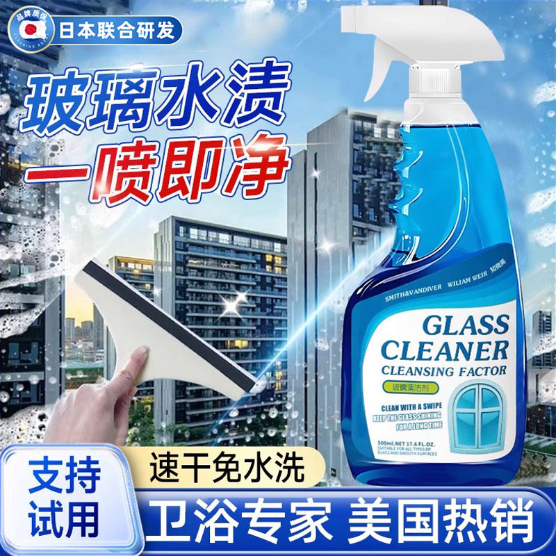 日本玻璃清洁剂家用擦窗户玻璃水