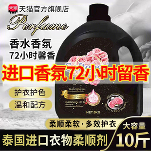 泰国衣物柔顺剂持久留香72小时香水香氛洗衣服去毛躁防静电护理液