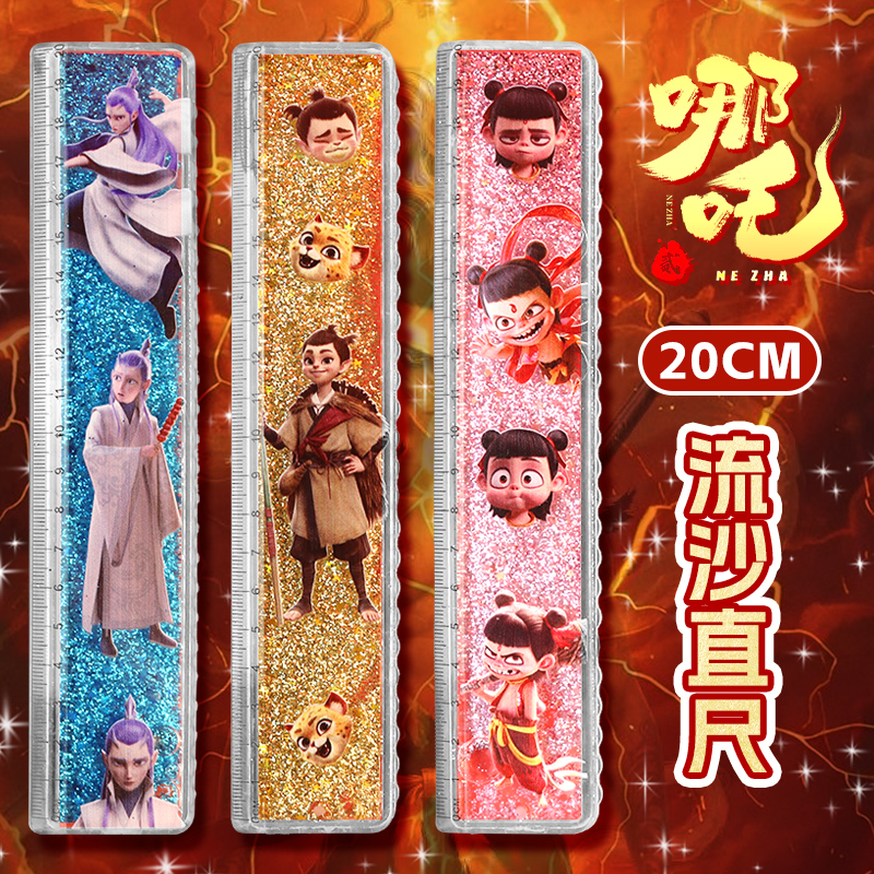 哪咤2魔童闹海加厚流沙尺子小学生专用卡通高颜值透明直尺20cm波
