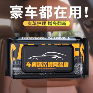 汽车内饰清洁镀膜湿巾车用皮革座椅专用强力去污渍多功能擦车神器