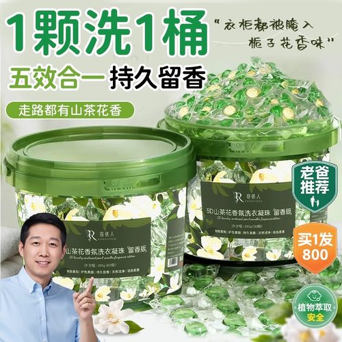 山茶花5D栀子洗衣凝珠留香