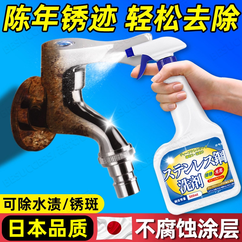 日本水龙头除锈剂去水垢清洁剂浴室不锈钢生锈清洗光亮剂去锈神器