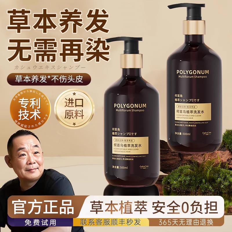 告别脱发困扰！何首乌草本洗发水