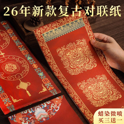 2026马年高档复古蜡染对联自写