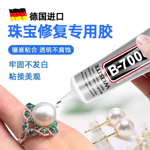 德国b7000胶水珠宝专用镶嵌修复