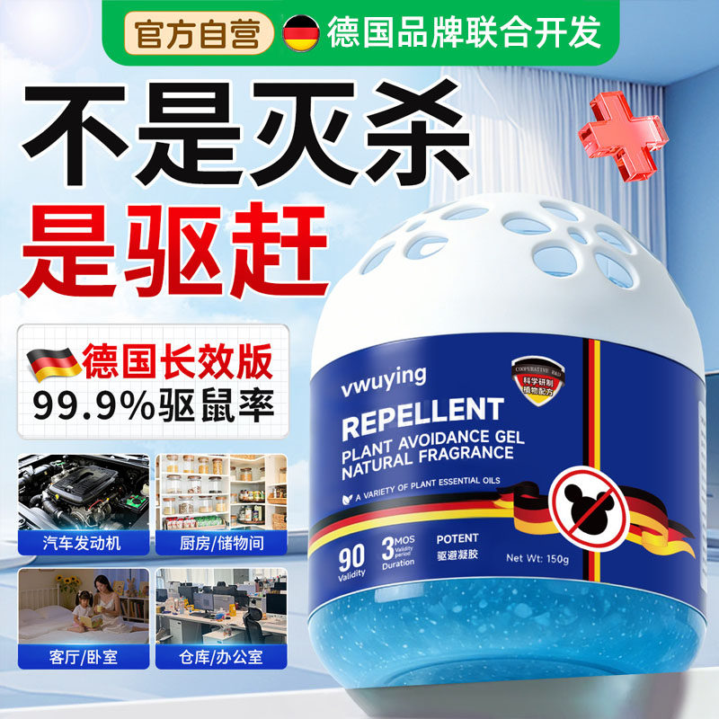 德国驱鼠膏老鼠专用驱赶神器强力避鼠膏凝胶无毒家用室内车用厨房