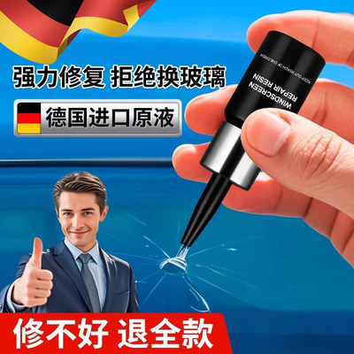 玻璃修复液汽车玻璃裂纹修复前挡风裂痕修补划痕还原剂裂缝无痕款
