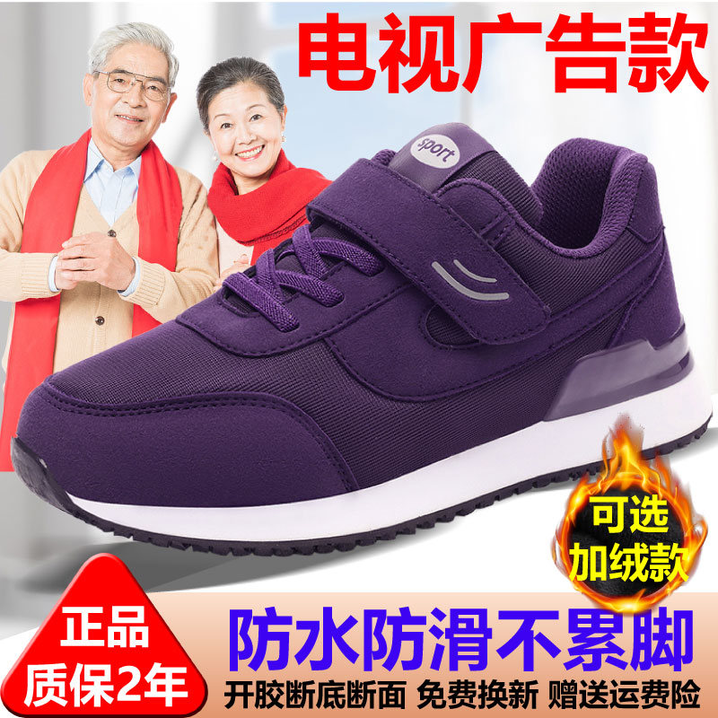 2025新款加绒保暖防滑健步鞋男女