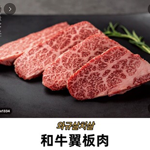 延吉宅宅乐和牛翼板肉式烧烤食材雪花牛排加拍链接烤肉店同款