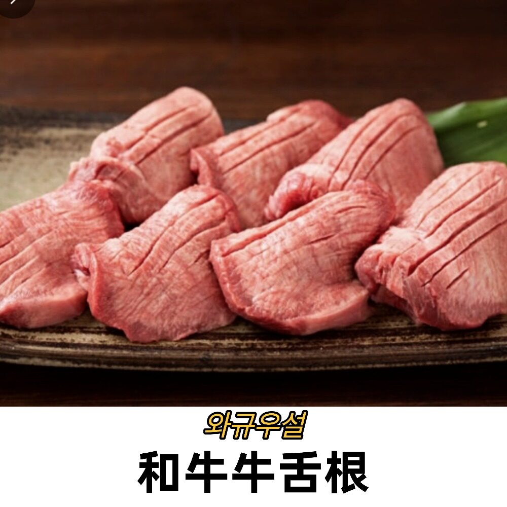 延吉宅宅乐精品刨片牛舌