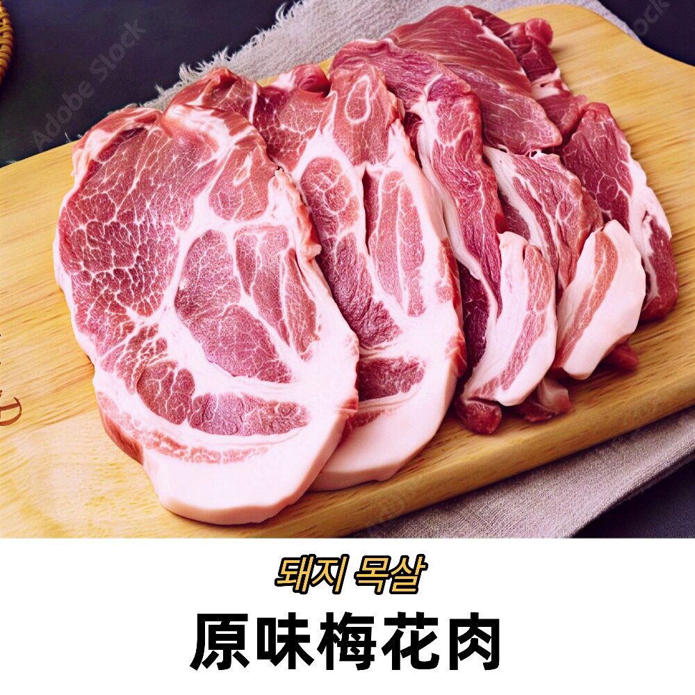 延吉宅宅乐原味梅花肉