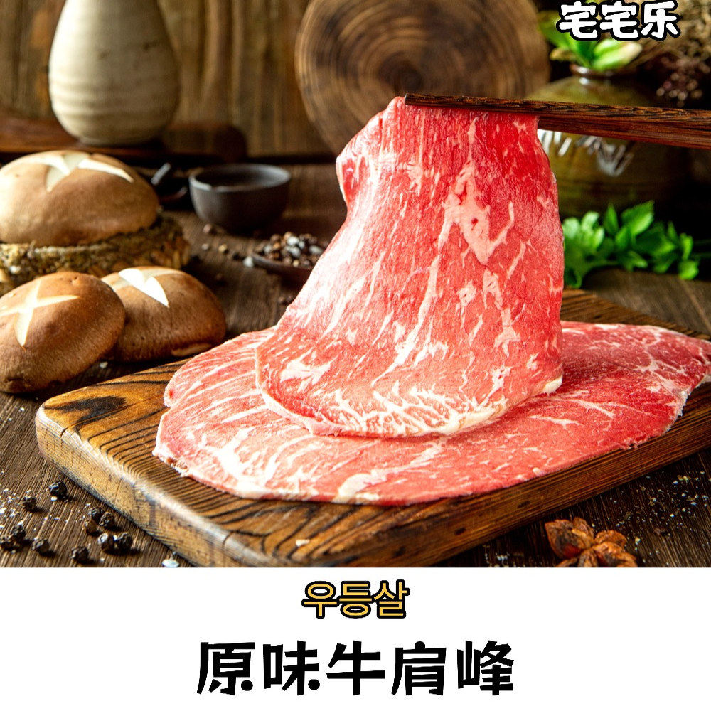 延吉宅宅乐雪花牛肩峰
