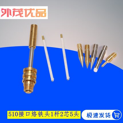 8W-30W送发热芯大功率510接口diy烙铁头usb烙铁头无线电池烙铁头