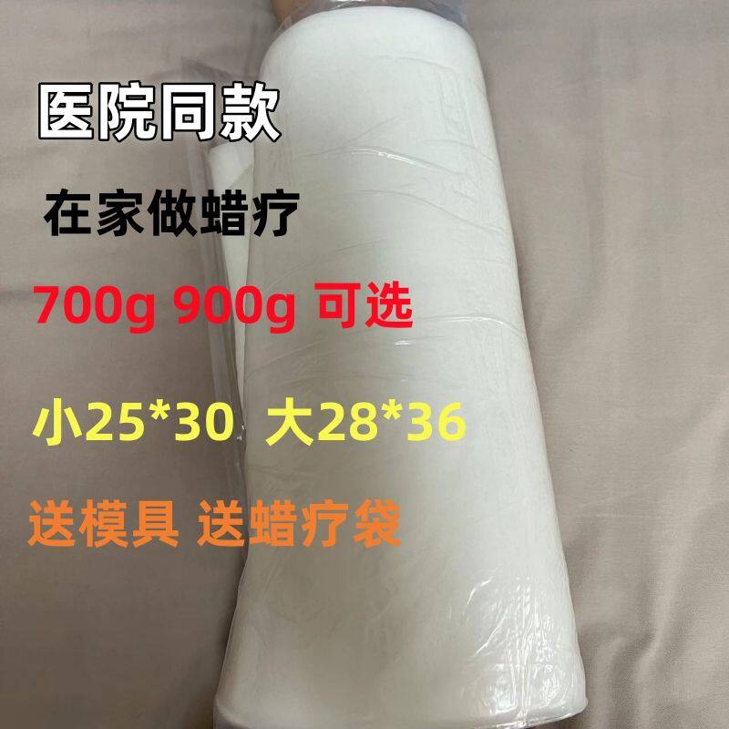 医用蜡疗蜡中医蜡疗加热器蜡疗热敷医用固体白蜡块医用腊疗膏