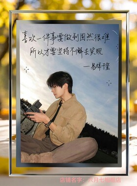 TFboys易烊千玺玻璃水晶相框摆件