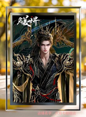 礼物完美世界应劫男主动画周边