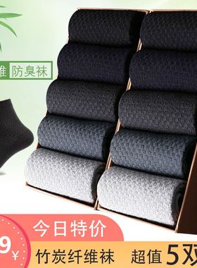 Bamboo Fiber Men Socks Business Breathable Male Socks 男袜子
