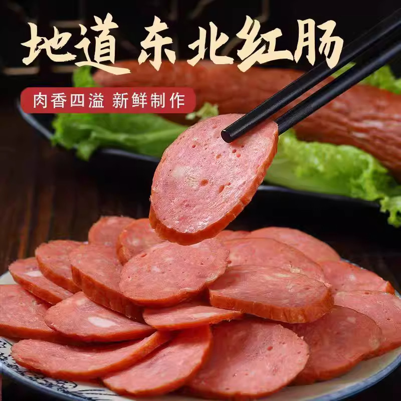 哈尔滨风味红肠【单多支包装】好吃美食香肠休闲充饥美味东北特产