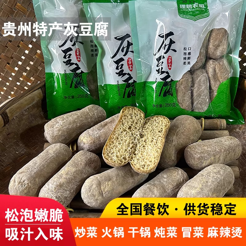 灰豆腐贵州特产农家手工灰豆腐果豆干豆腐豆制品火锅炒菜炖菜食材